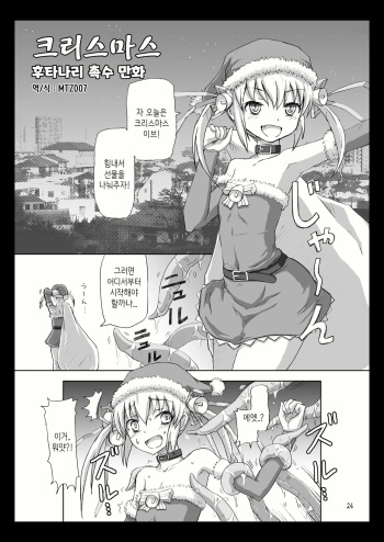 Futanari Santa-chan | 후타나리 산타 쨩 cover