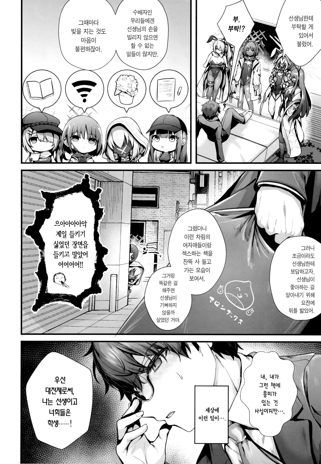 Bunny+ | 바니+ page 5 full