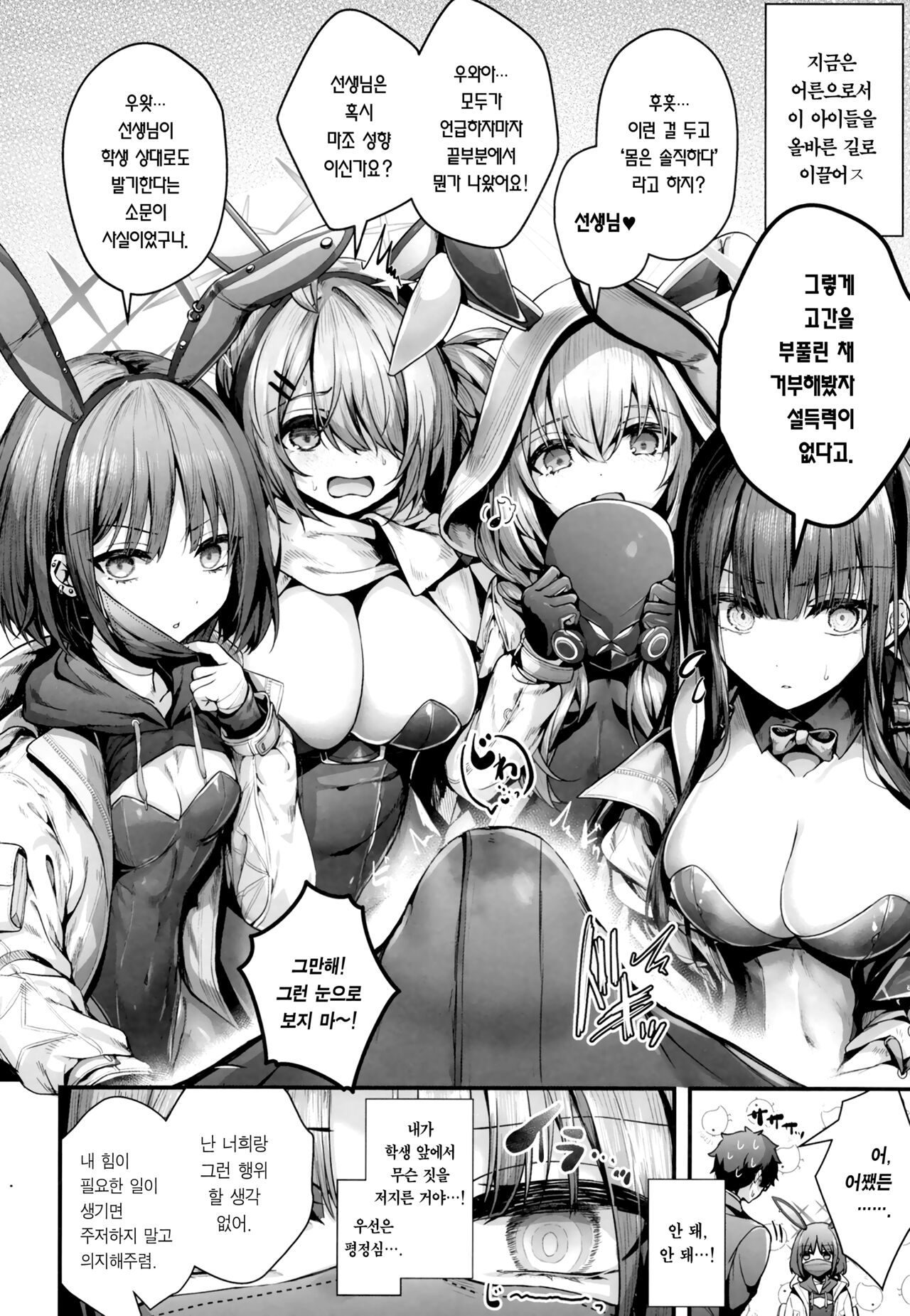 Bunny+ | 바니+ page 7 full