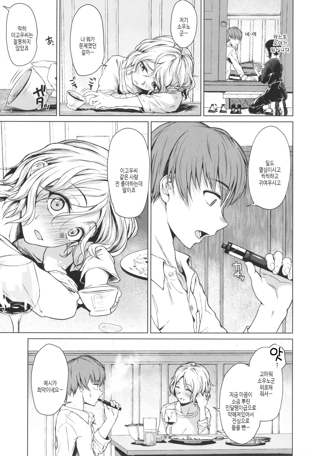 Korekara | 이제부터 page 10 full