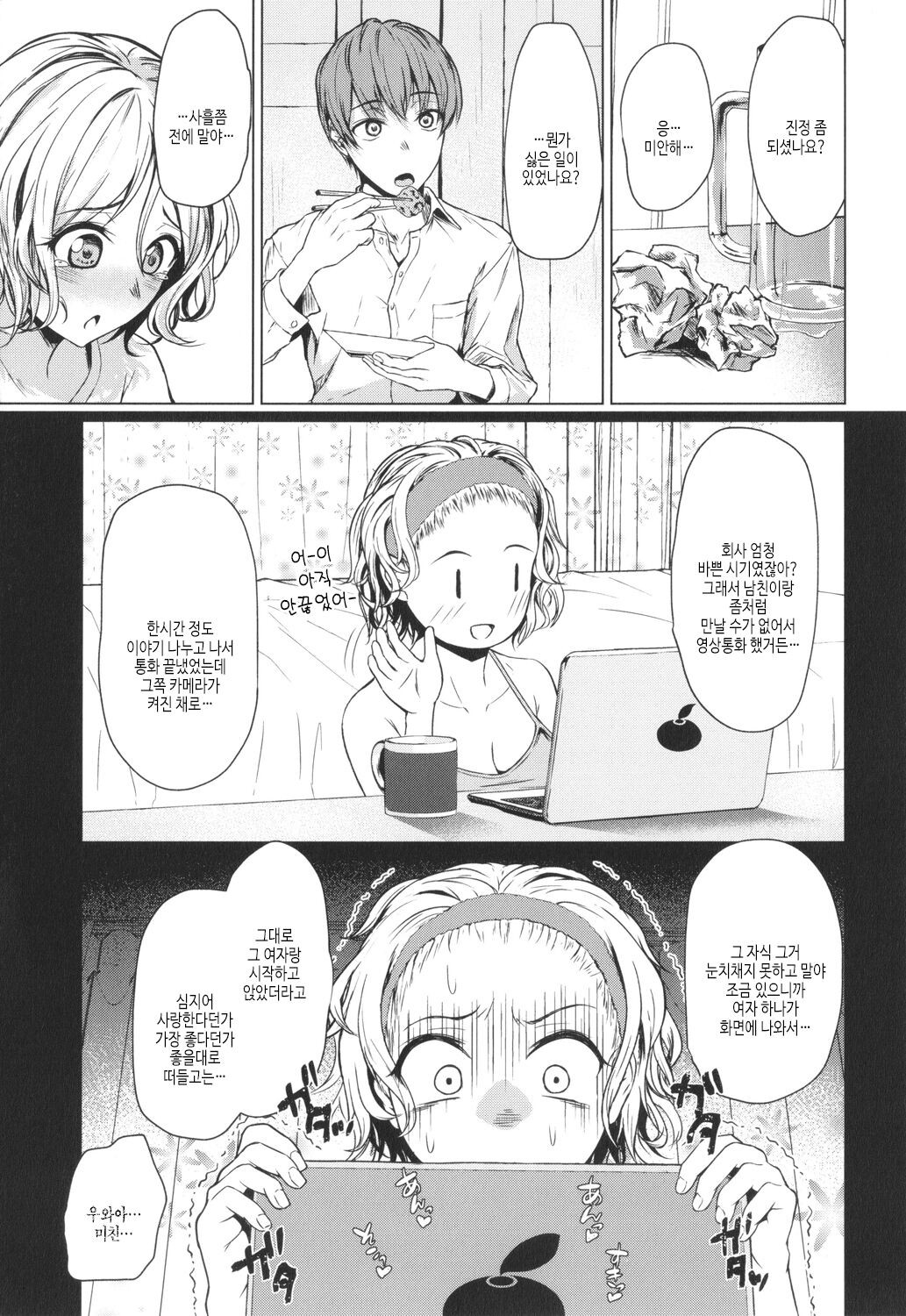 Korekara | 이제부터 page 8 full