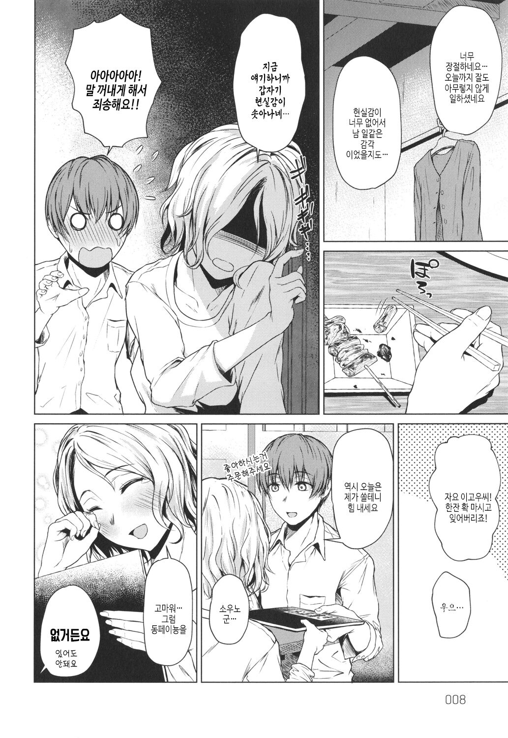 Korekara | 이제부터 page 9 full