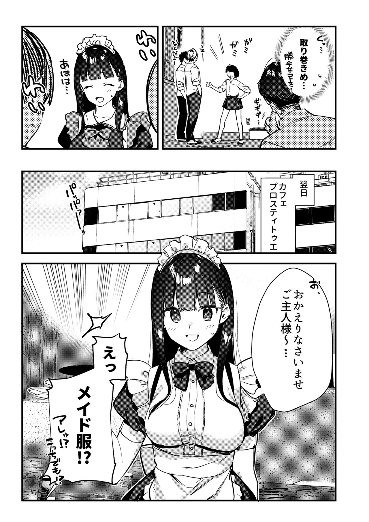 Suki na Ko no Beit Saki ga H na Service o Shiteiru 3 page 10 full
