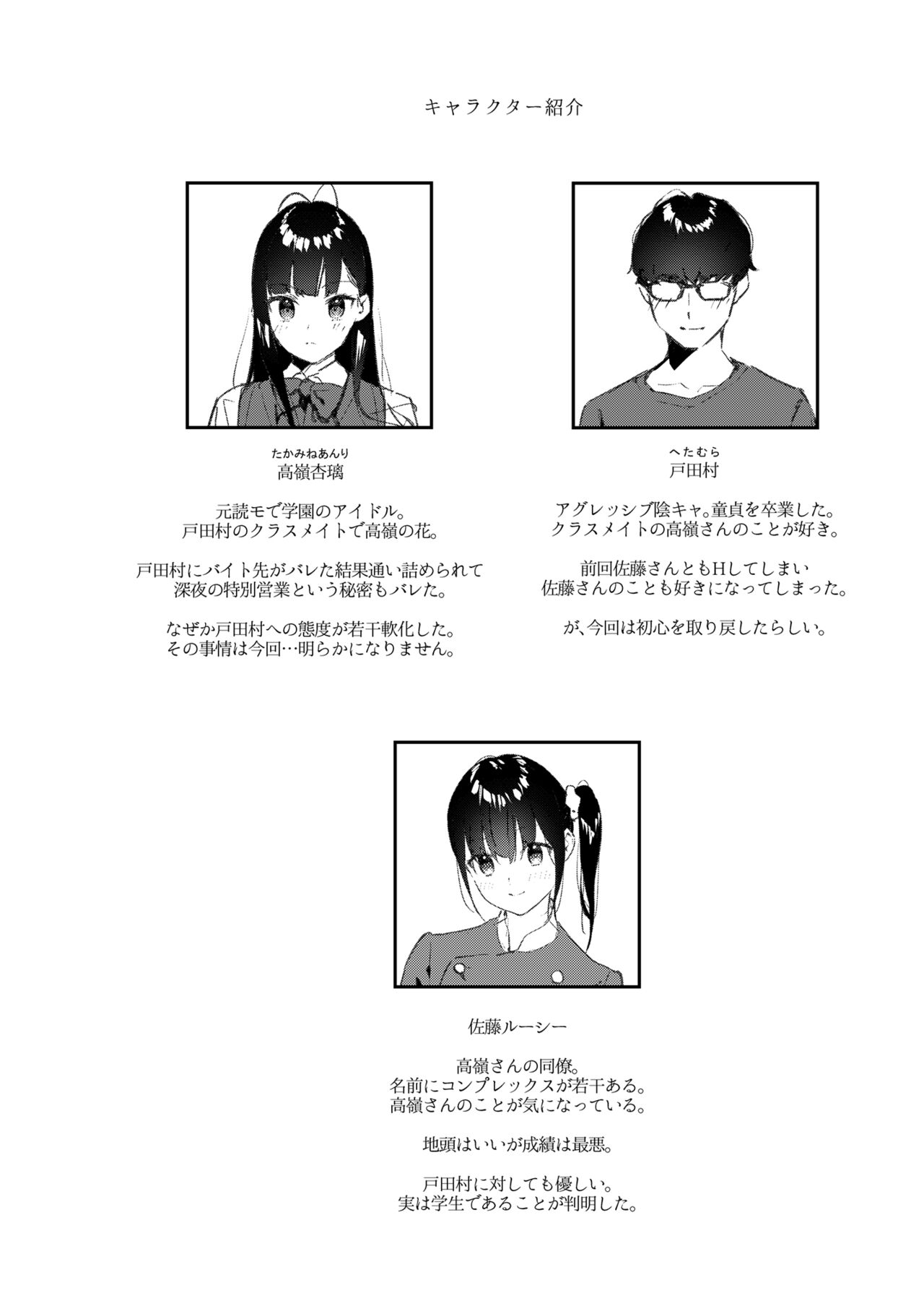 Suki na Ko no Beit Saki ga H na Service o Shiteiru 3 page 4 full