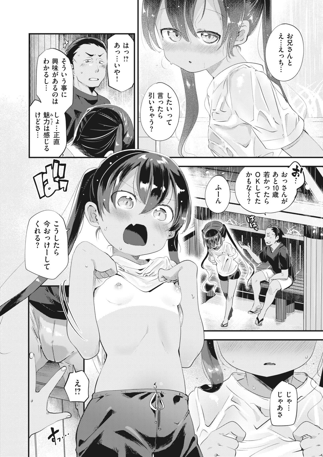 Artist しらないひと- Shiranai hito page 2 full