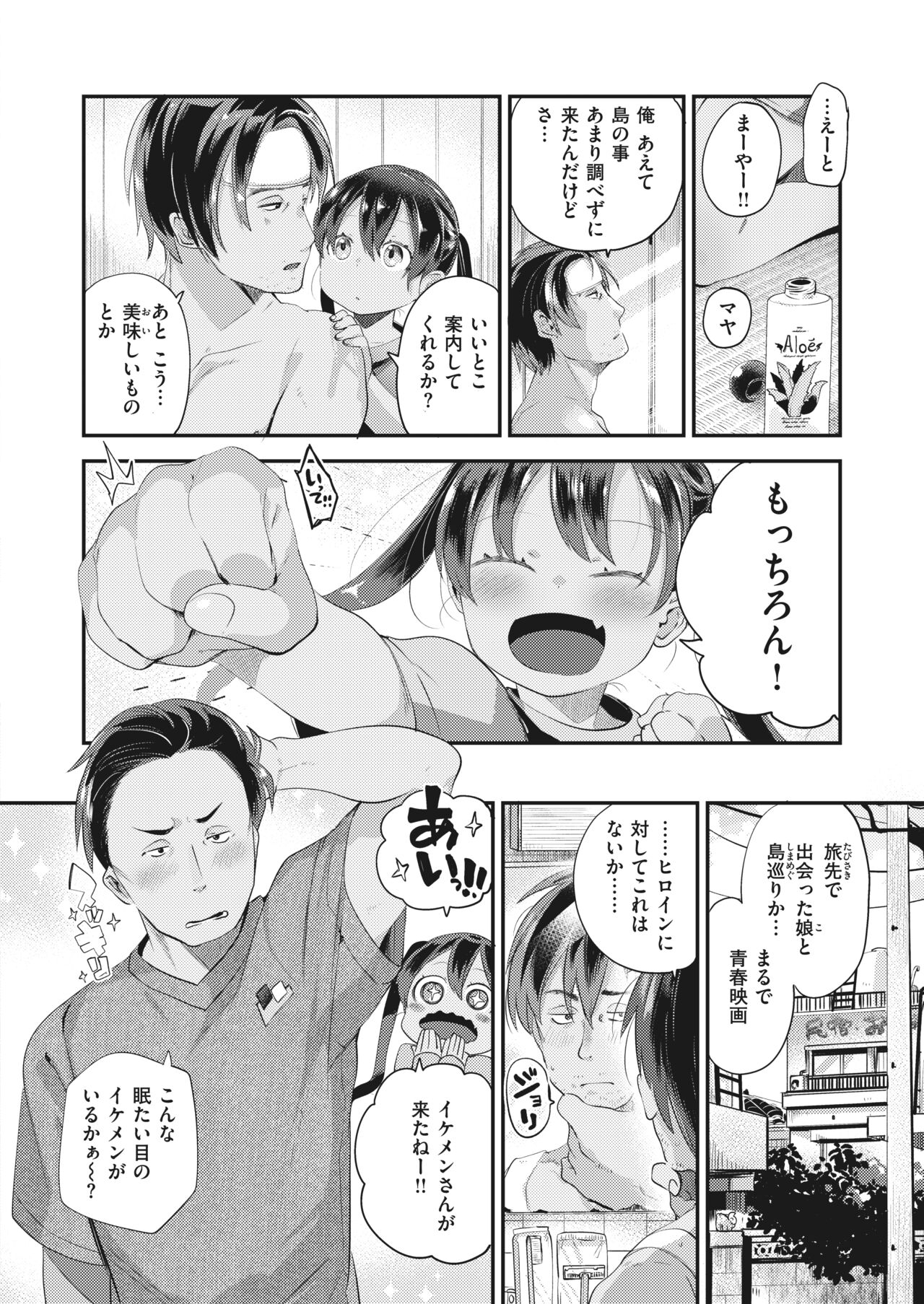 Artist しらないひと- Shiranai hito page 6 full