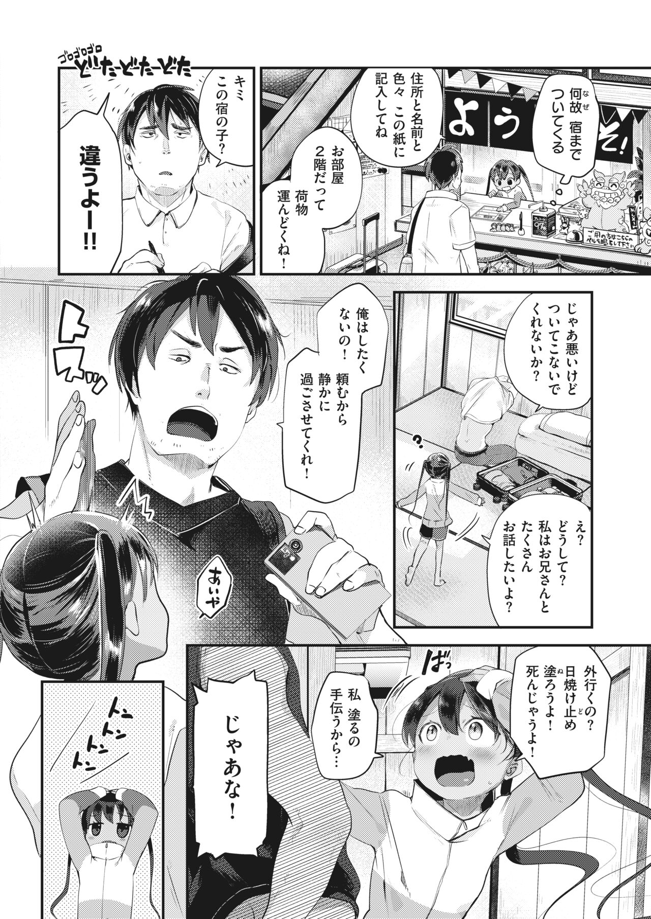 Artist しらないひと- Shiranai hito page 8 full