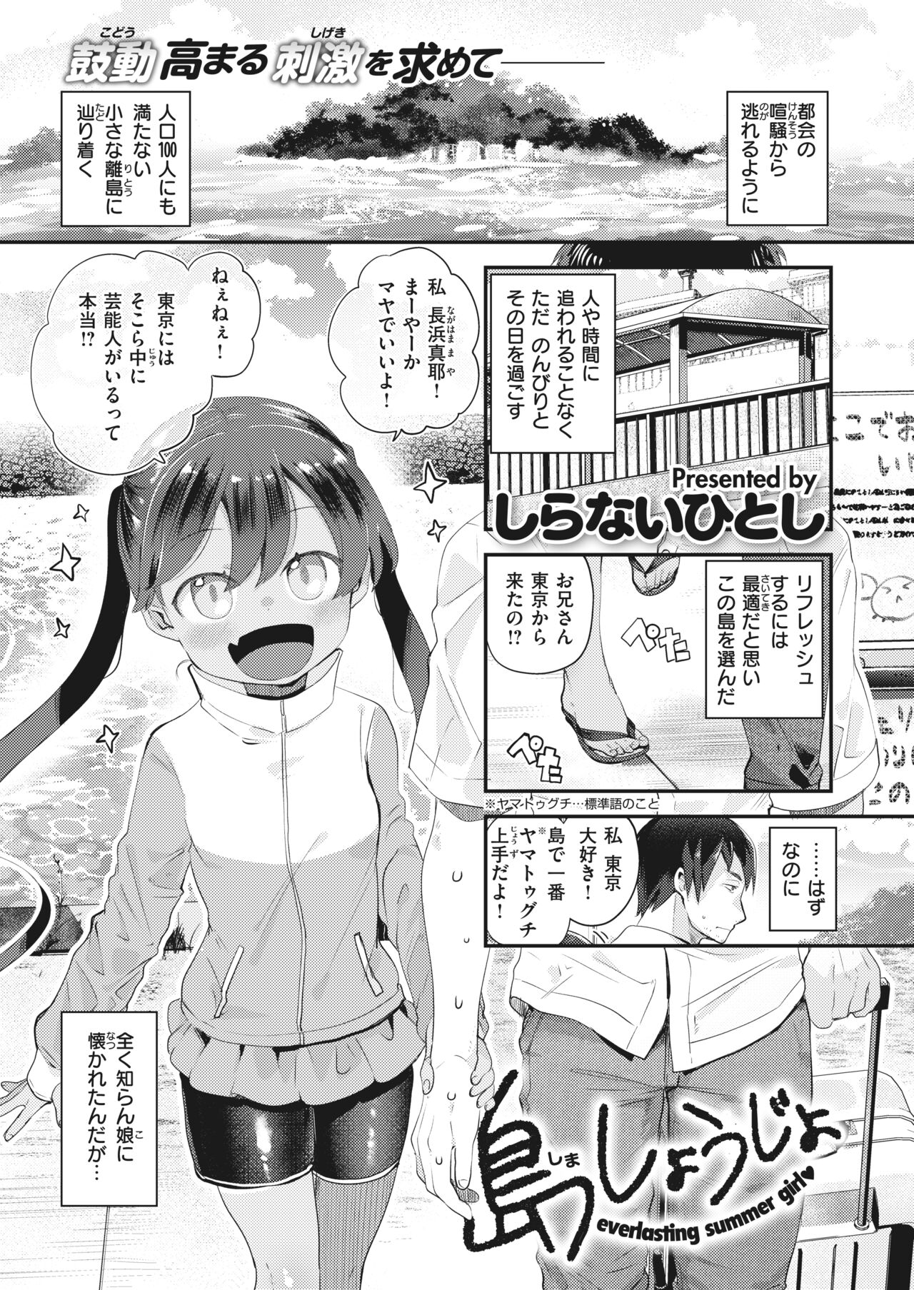 Artist しらないひと- Shiranai hito page 9 full