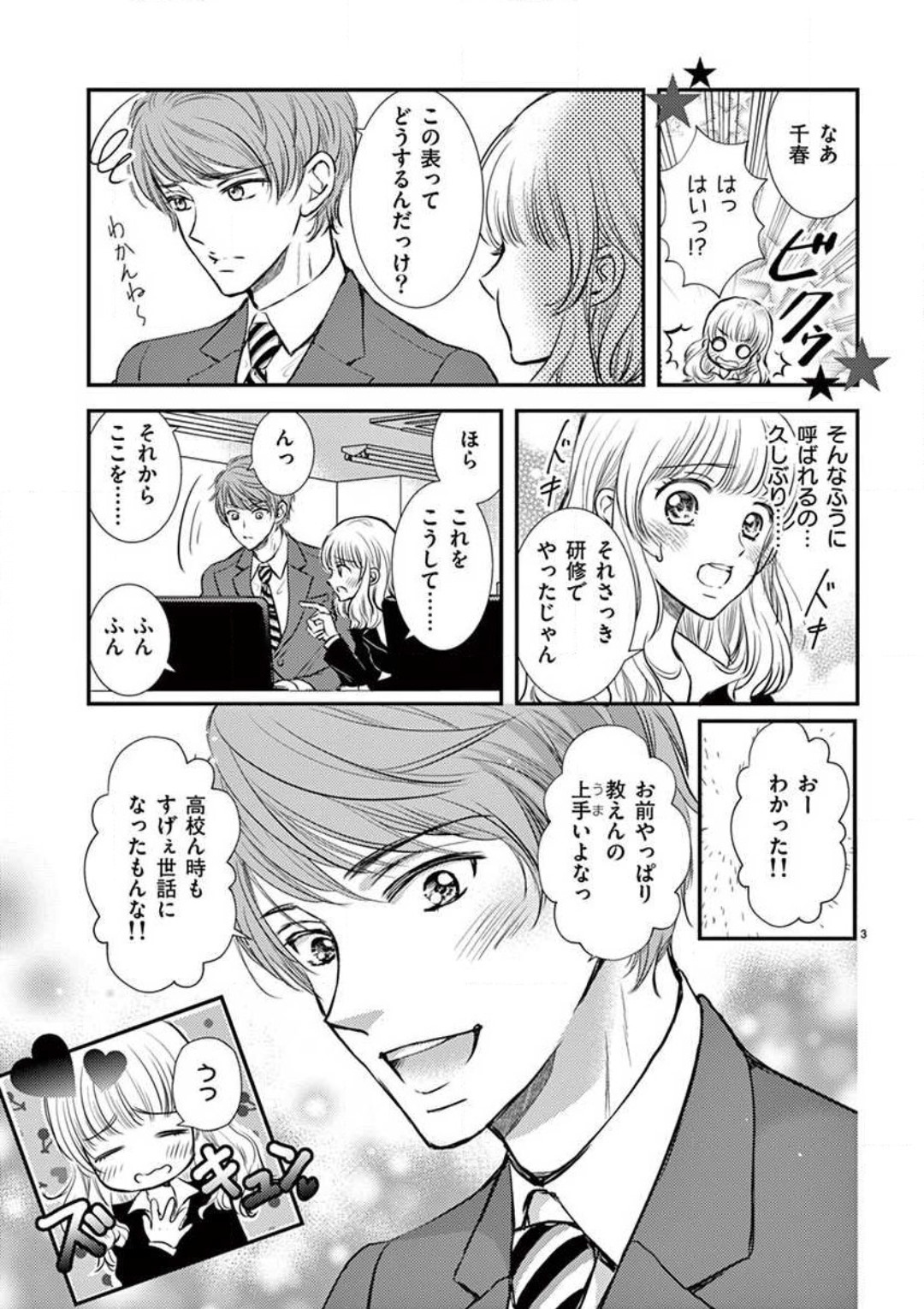 Nyota Kare! ~Itsumo no 2-bai Ikasareru Yoru~ 1-3 page 4 full