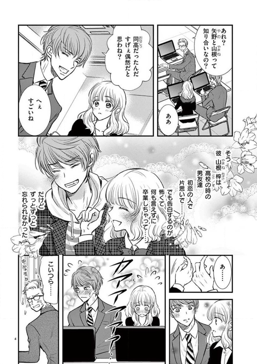 Nyota Kare! ~Itsumo no 2-bai Ikasareru Yoru~ 1-3 page 5 full