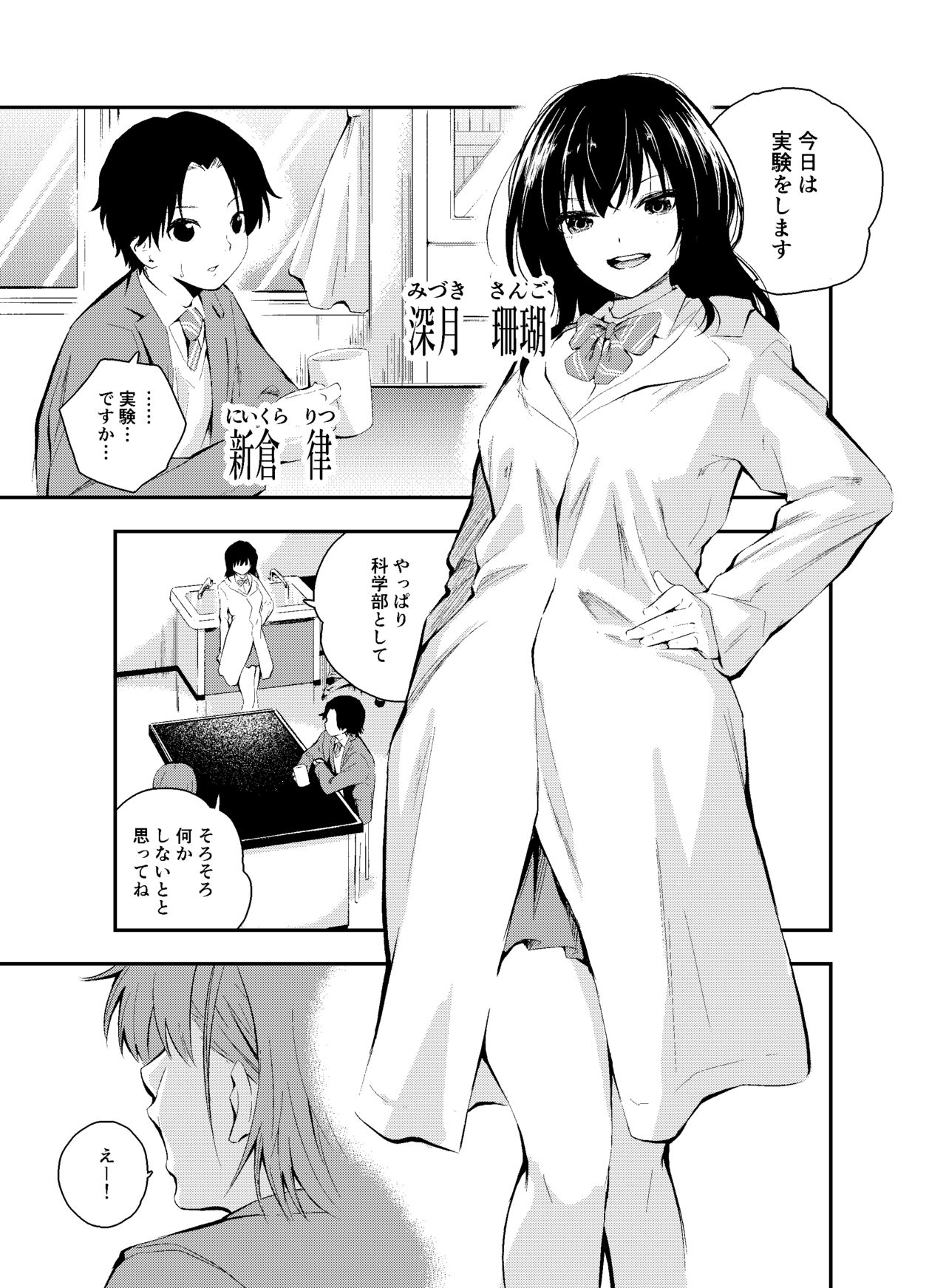 実験をしよう。 クラスメイトにバレないように裸で授業を受ける！？ page 3 full