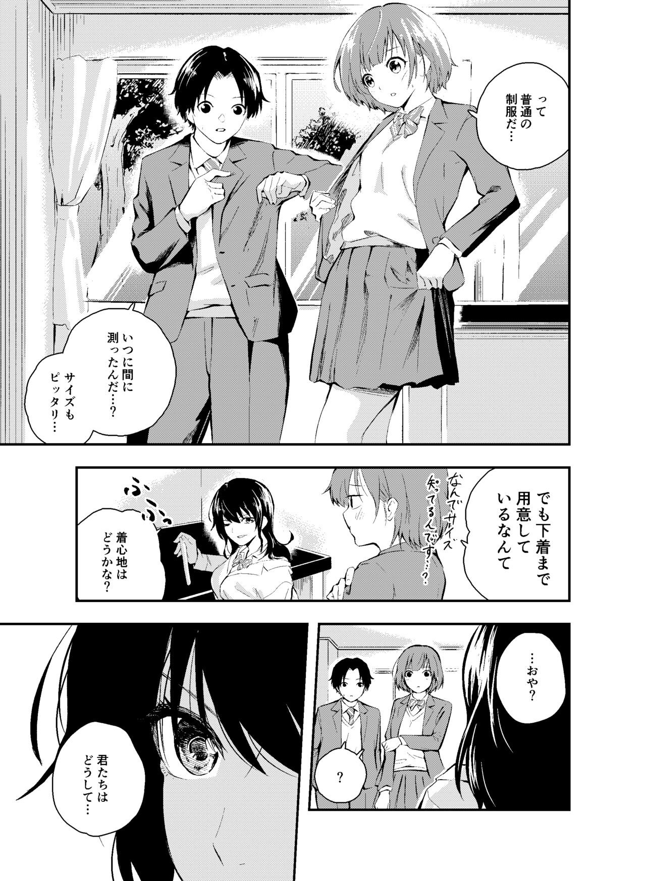 実験をしよう。 クラスメイトにバレないように裸で授業を受ける！？ page 5 full