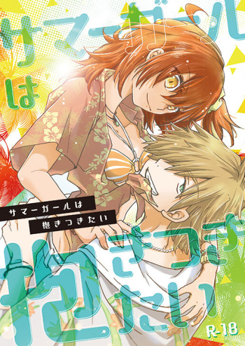 Summer Girl wa Dakitsukitai cover