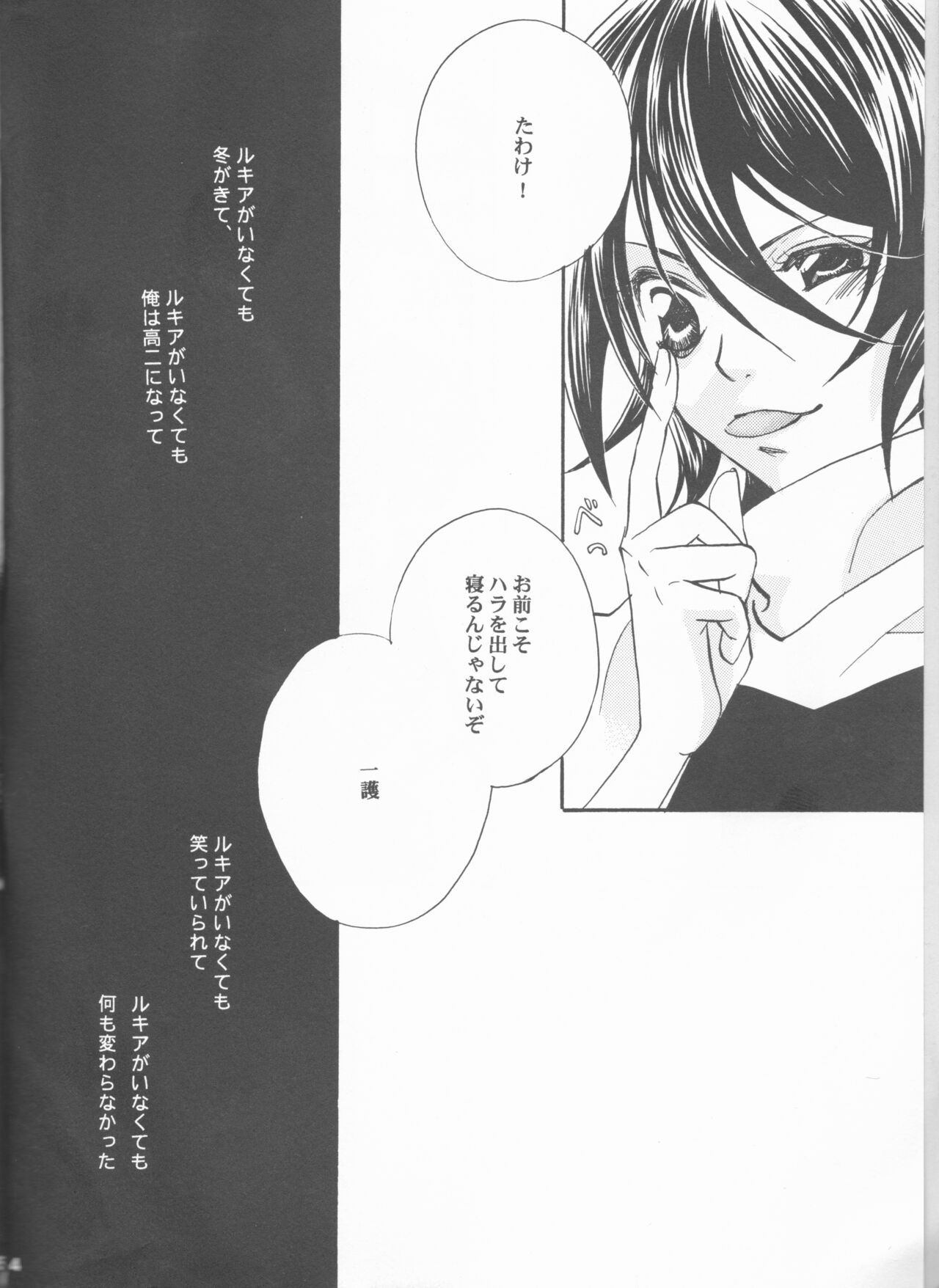 Kimi o suki ni natte hajimete no natsu ga kuru. page 4 full