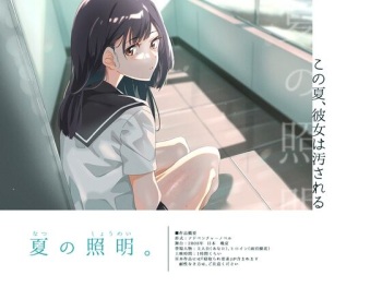Natsu no Shoumei。 cover