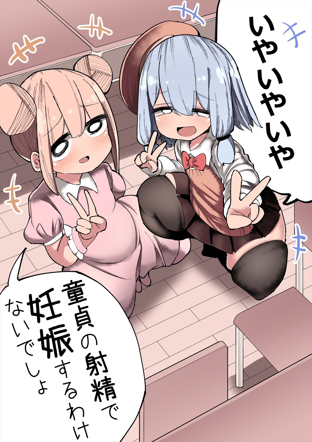 Iyaiyaiya Doutei No Shasei De Ninshin Suru Wake Nai Desho page 1 full