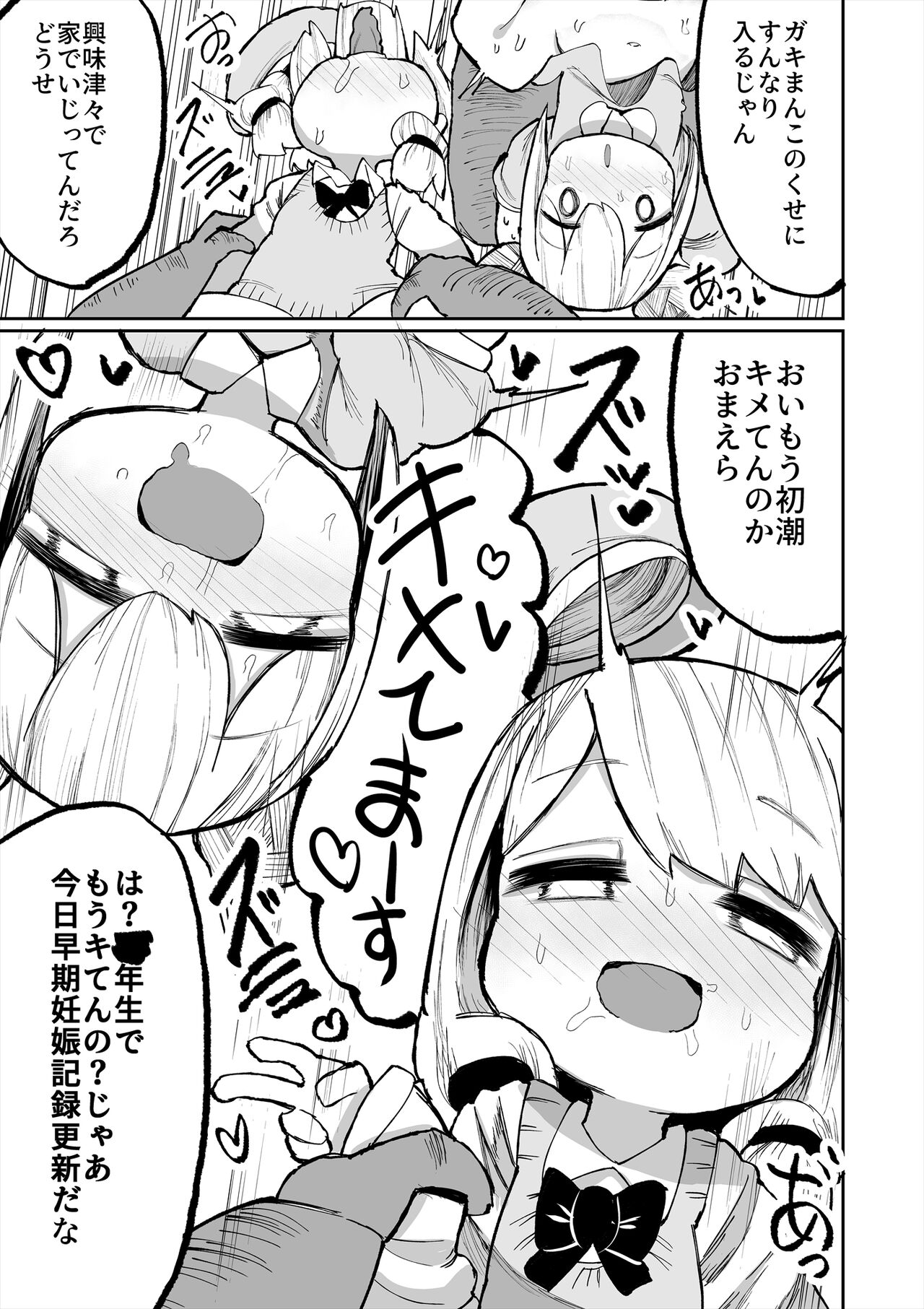 Iyaiyaiya Doutei No Shasei De Ninshin Suru Wake Nai Desho page 7 full