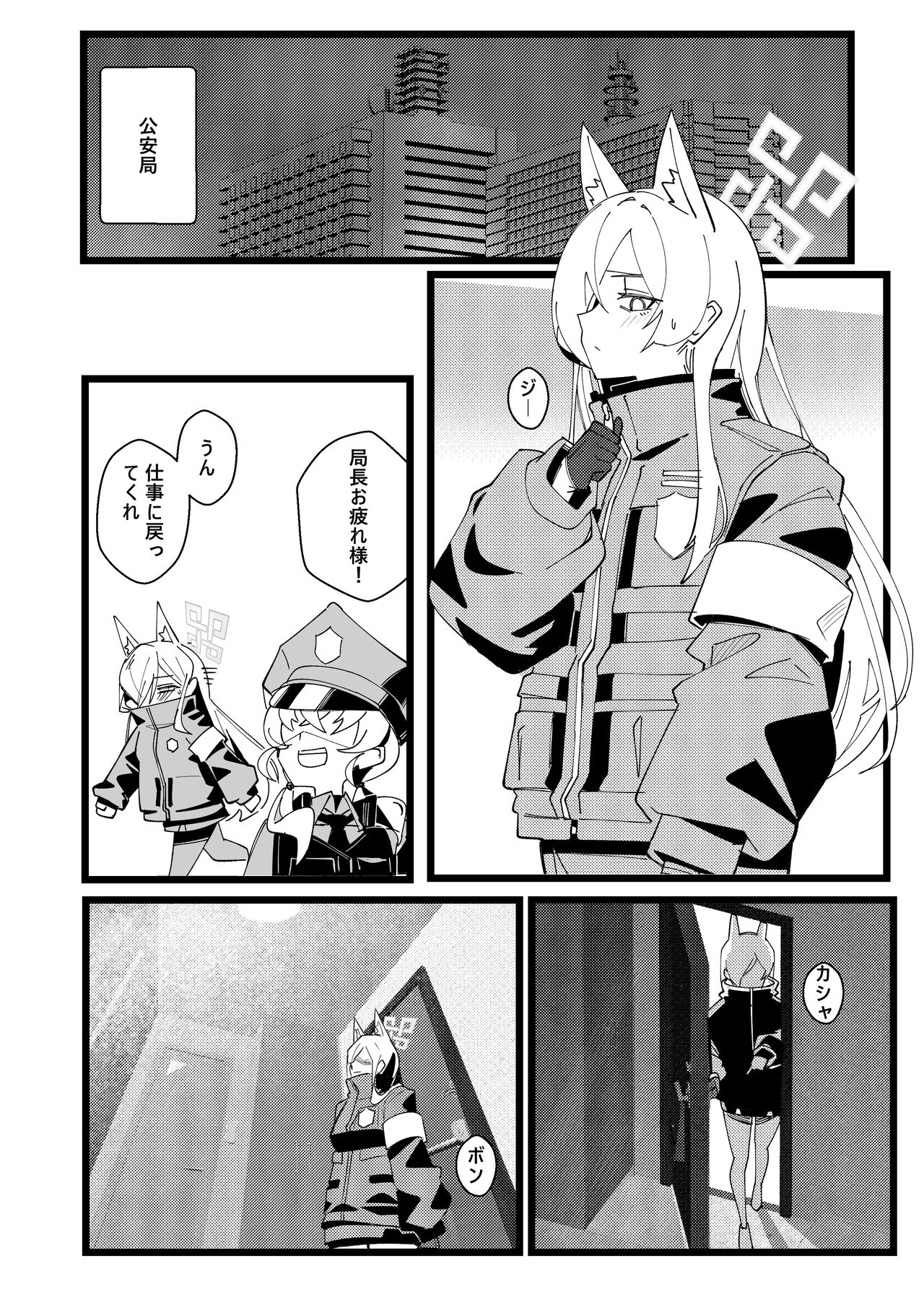 尾刃局長 警紀崩壞 page 3 full