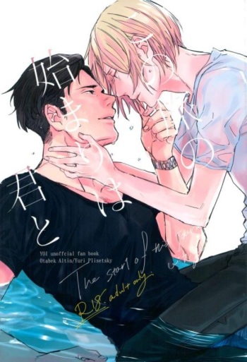 Kono Tabi no Hajimari wa Kimi to cover