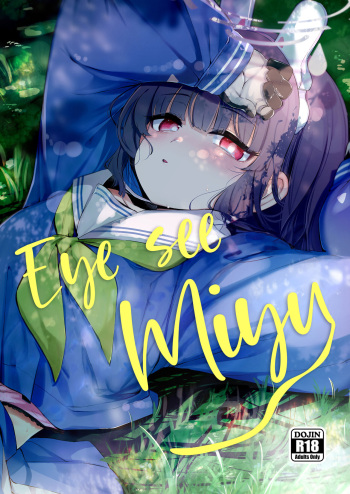Sono Shoujun no Saki ni Miyu  | Eye See Miyu cover