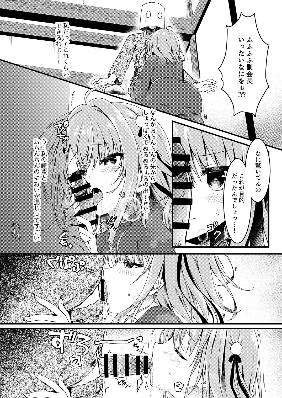 Seikou Gakuen Seitokai in Natsugasshuku no Yoru page 10 full