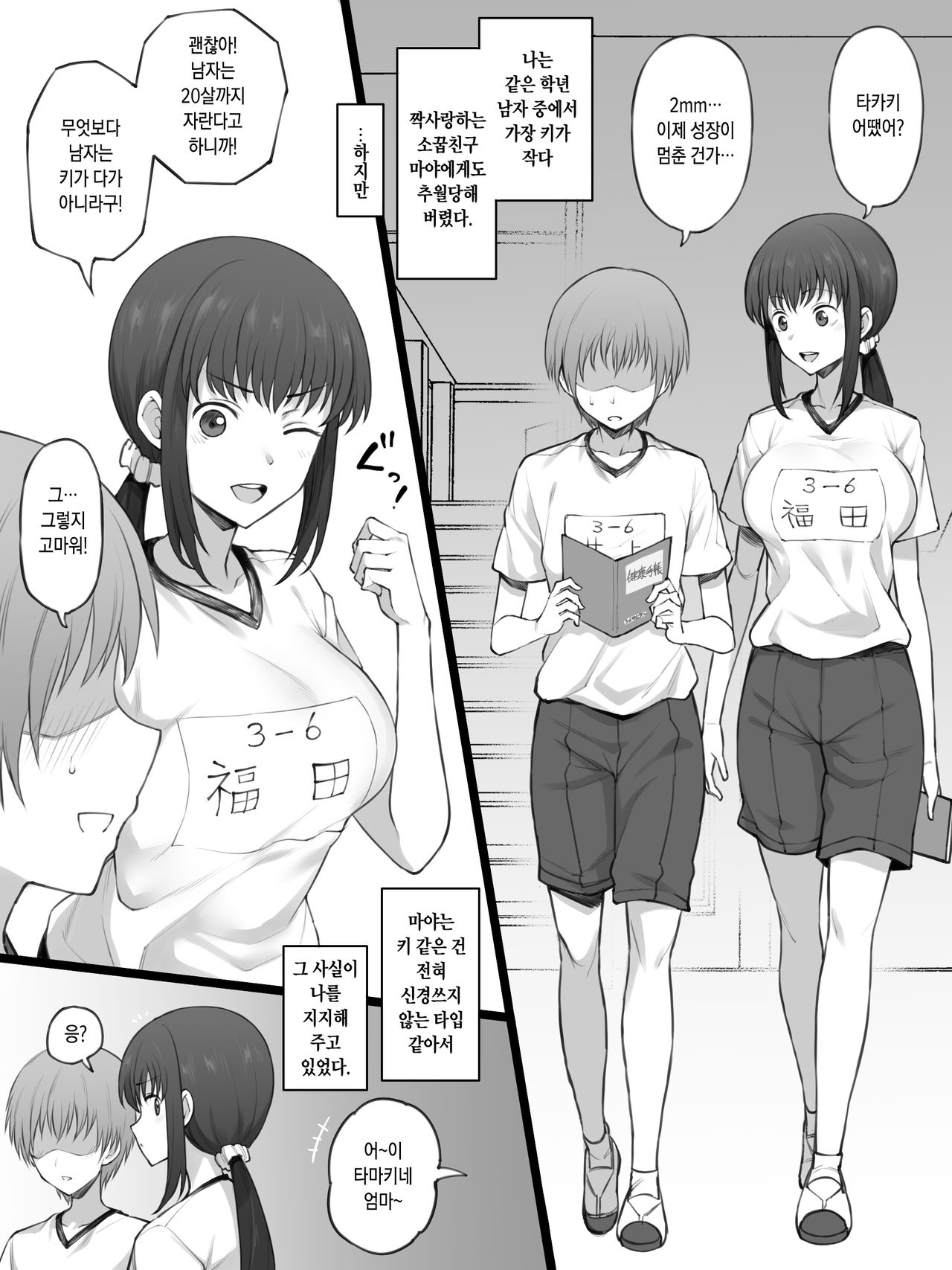 Sega Hikui no Okini Shiteiru Boku o Akaruku Nagusamete Kureru Osananajimi / 키 작은걸 걱정하는 나를 밝게 위로 해주는 소꿉친구 page 1 full