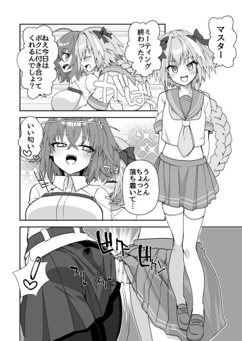 Seme Astolfo x Gudako Manga cover