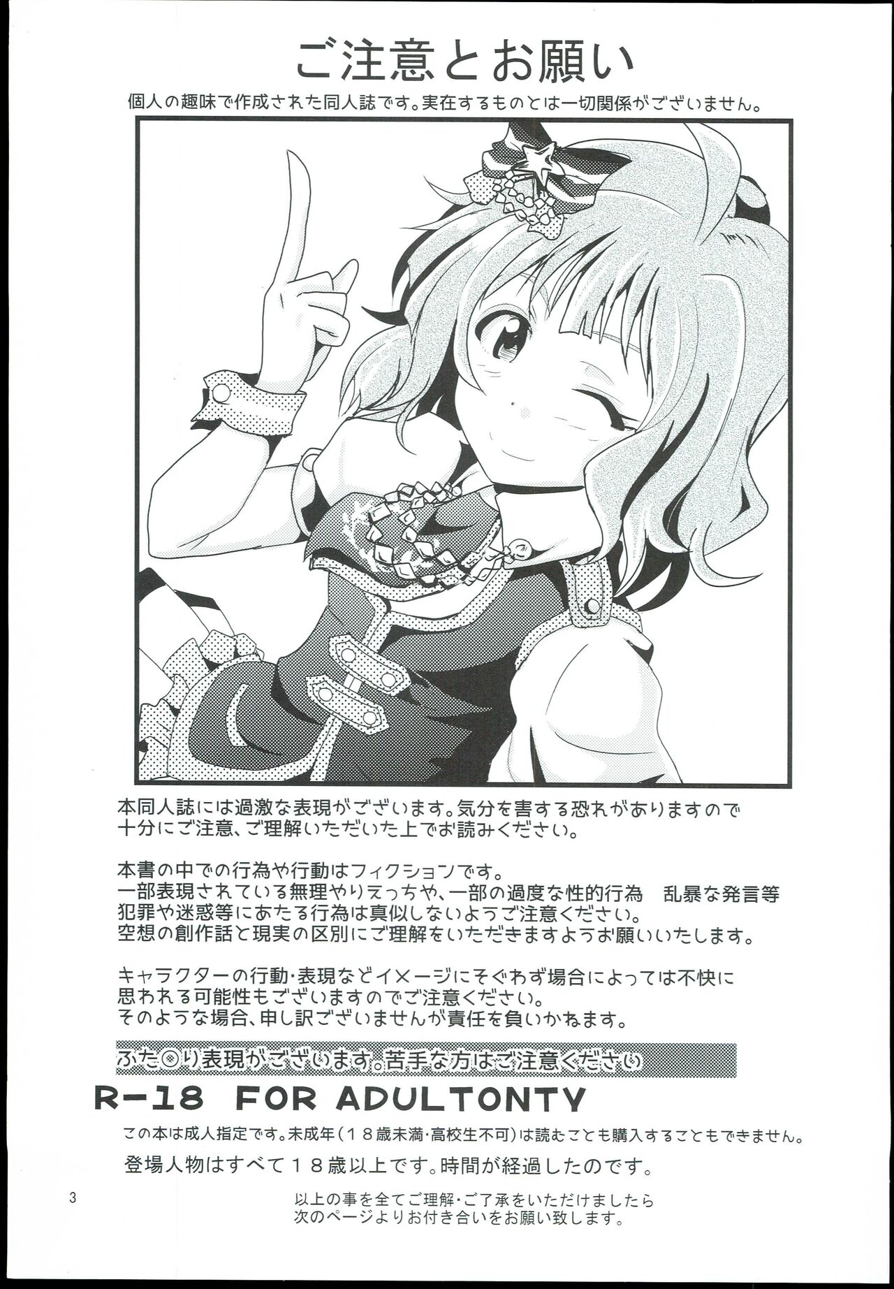 Otanoshimi no Kioku Sousyuuhen page 3 full