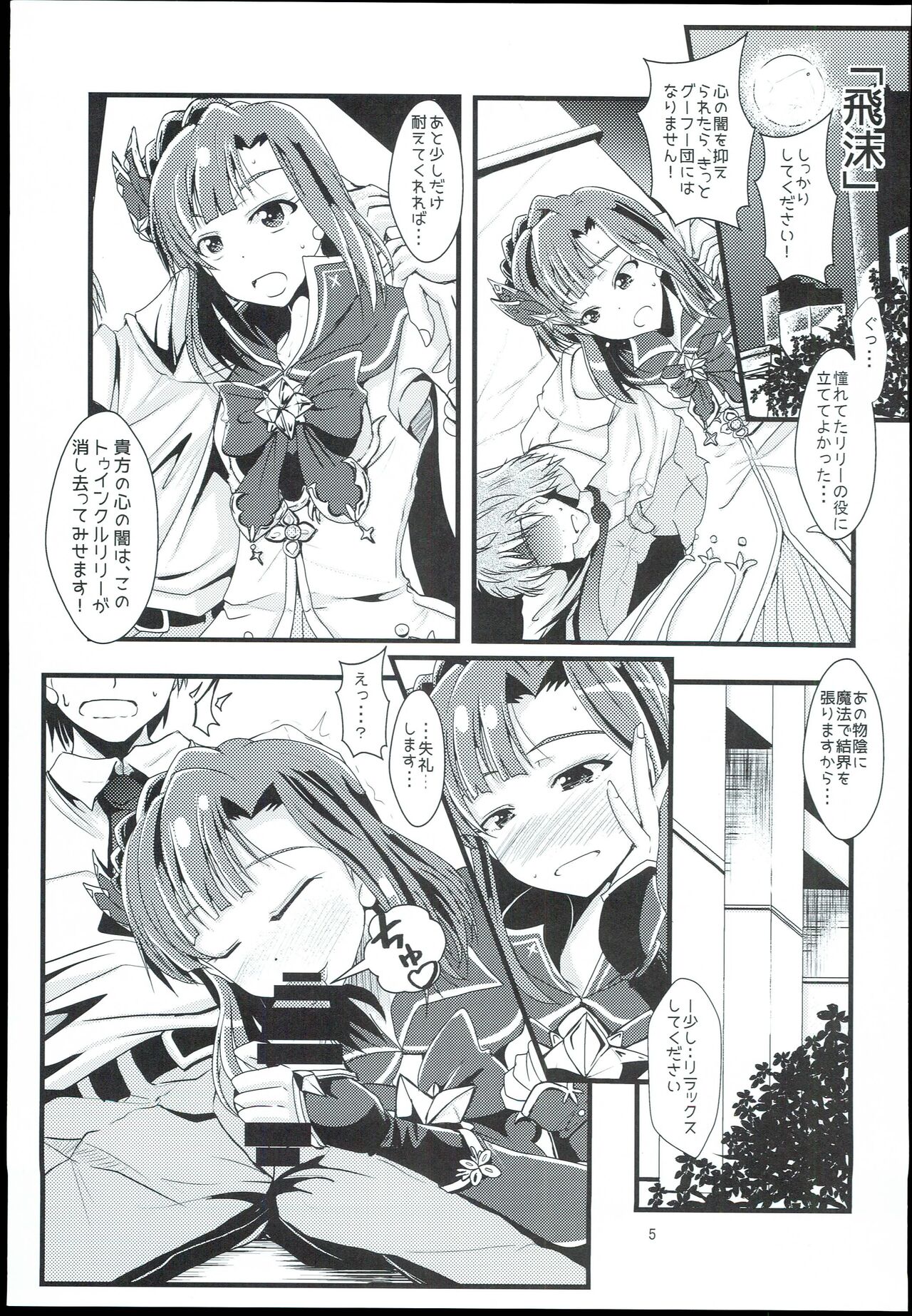 Otanoshimi no Kioku Sousyuuhen page 5 full