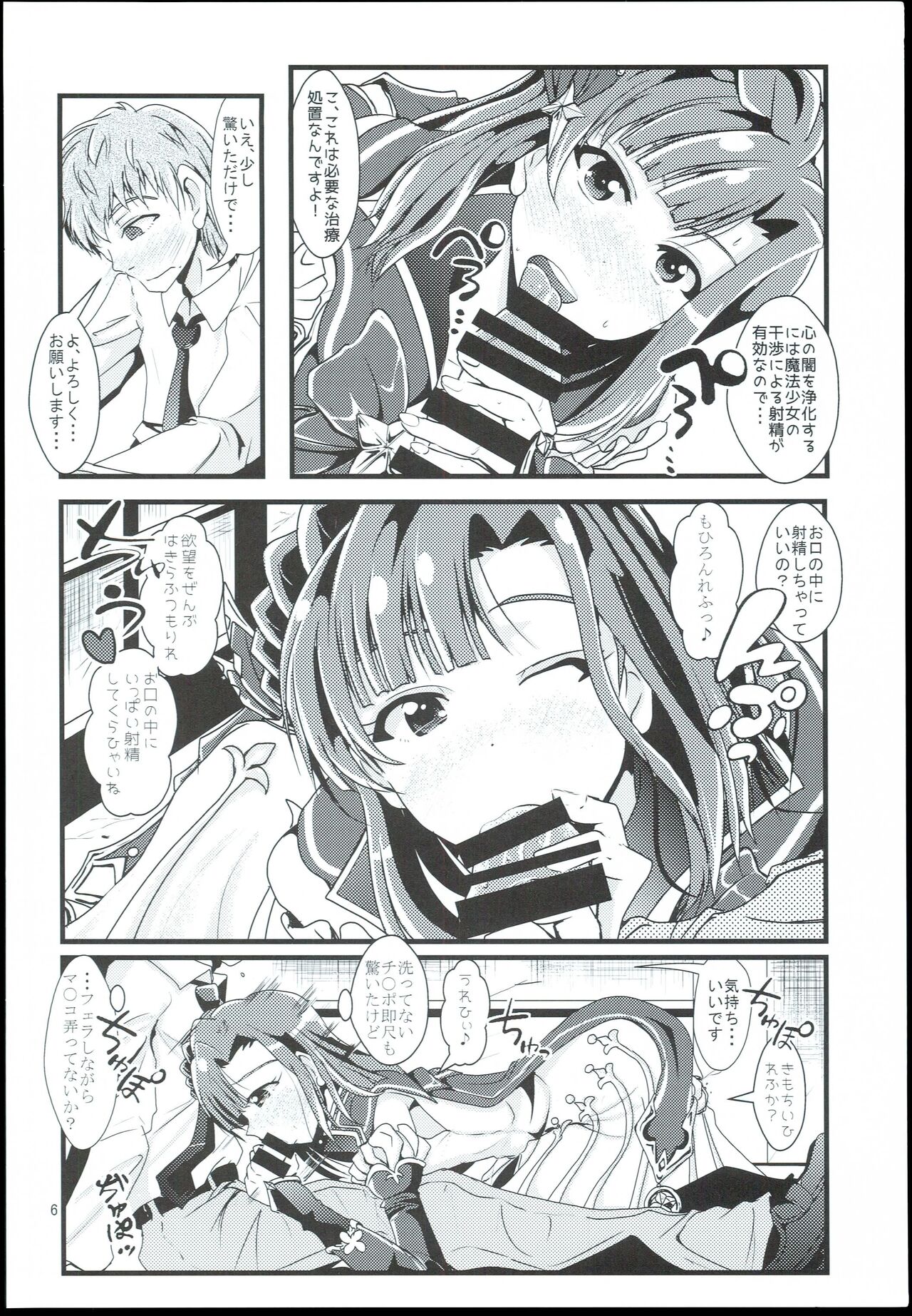 Otanoshimi no Kioku Sousyuuhen page 6 full