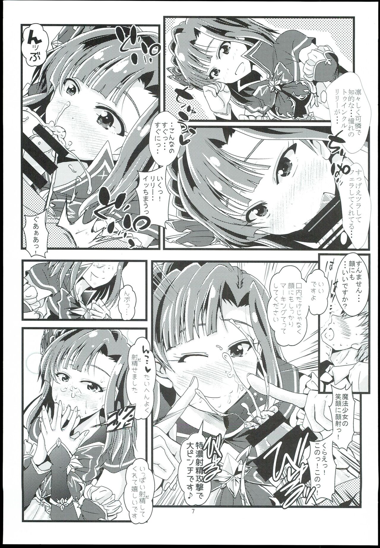 Otanoshimi no Kioku Sousyuuhen page 7 full