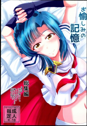 Otanoshimi no Kioku Sousyuuhen cover