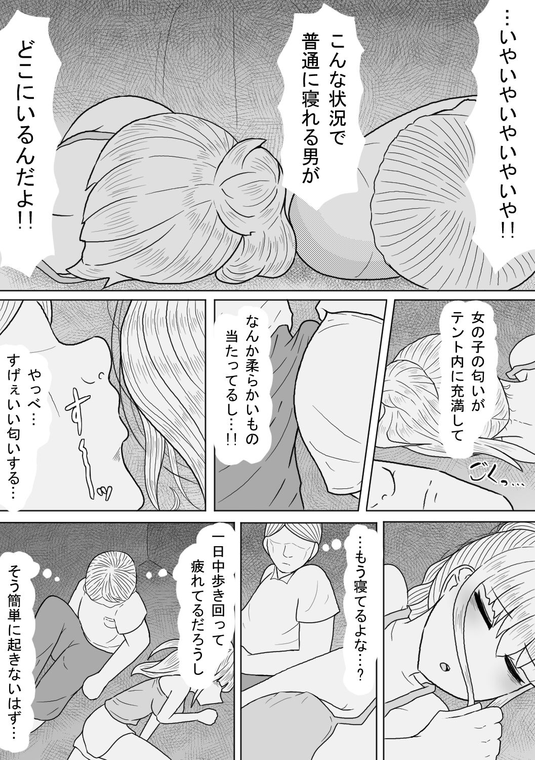 Kyonyuu Musume wa Sounan no Hate ni Akui to Souguu Suru page 8 full
