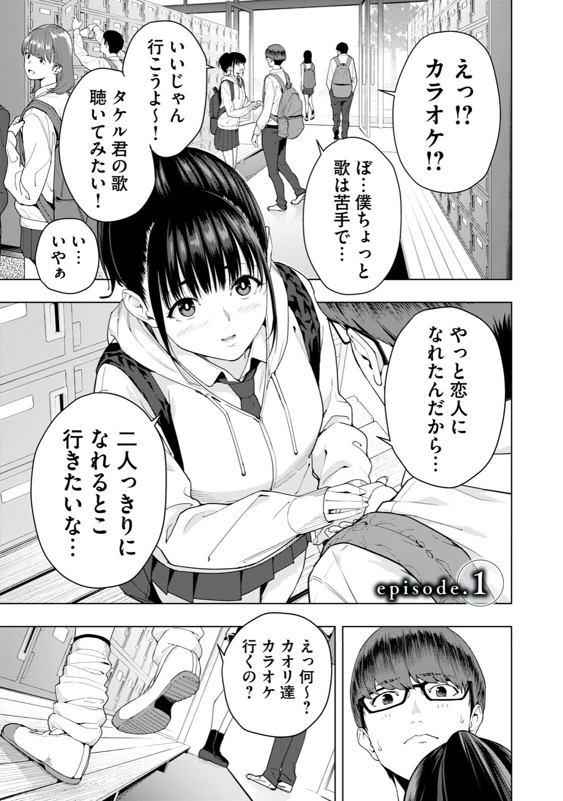 Kanojo no Tomodachi page 2 full