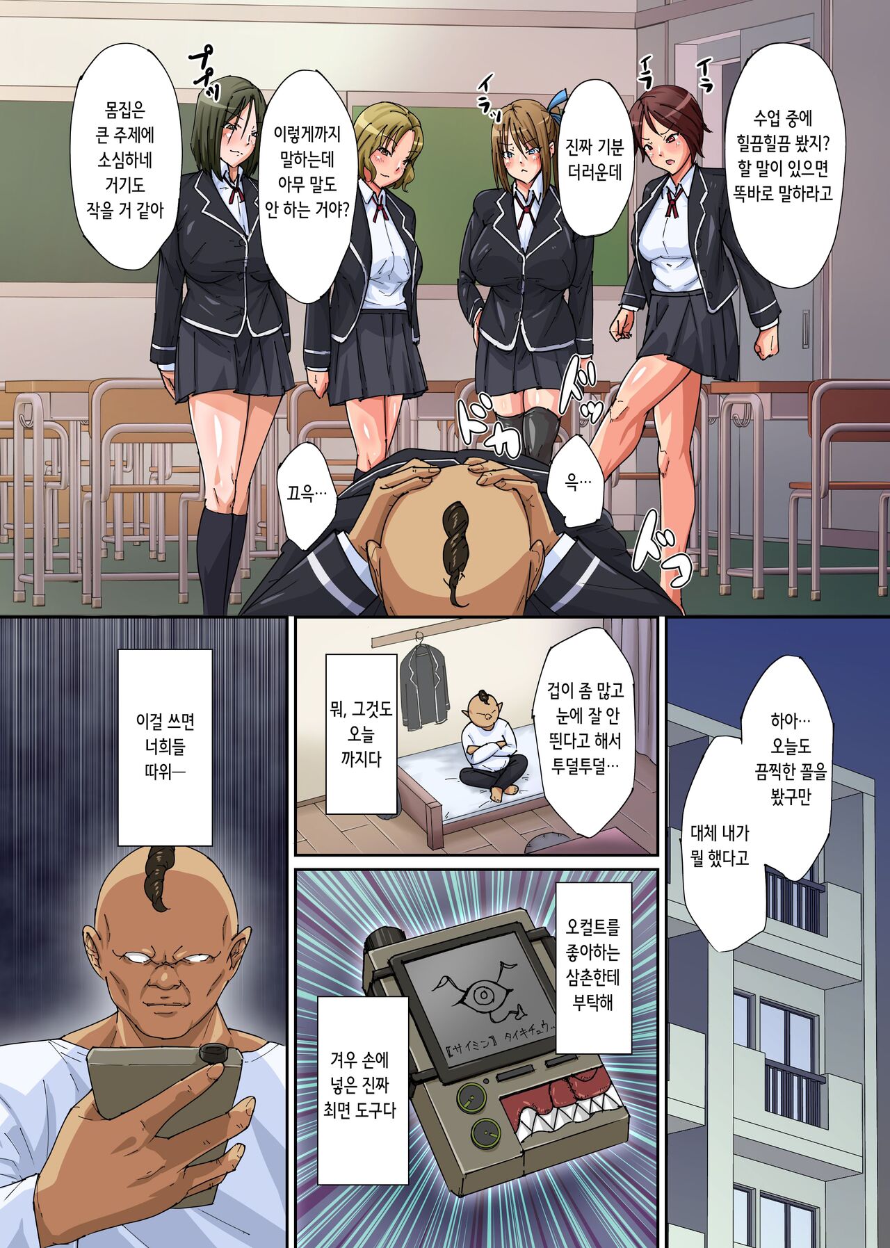 Saimin Koushuu Benjo ~ Saimin Dougu de Baka ni Shitekiteiru Yatsura o Juujun ni Sase Ecchi na Houshi o Sasete Yaru! | 최면 공중 변소 ~최면 도구로 바보 취급하는 년들을 순종시켜 야한 봉사를 하게 만들어주마! page 5 full