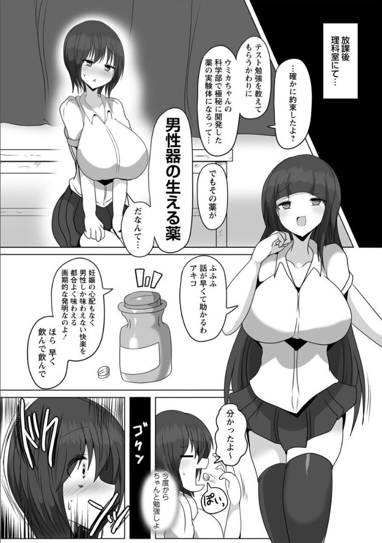 Binge Drinking Penis - Banquet page 3 full