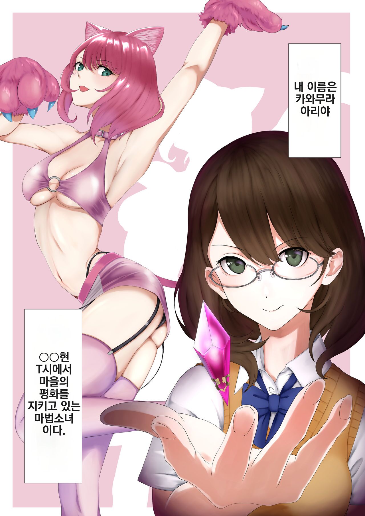 Nekomimi Henshin Heroine Shisshin Haiboku Ryoujoku | 네코미미 변신히로인 실신 패배 능욕 page 2 full