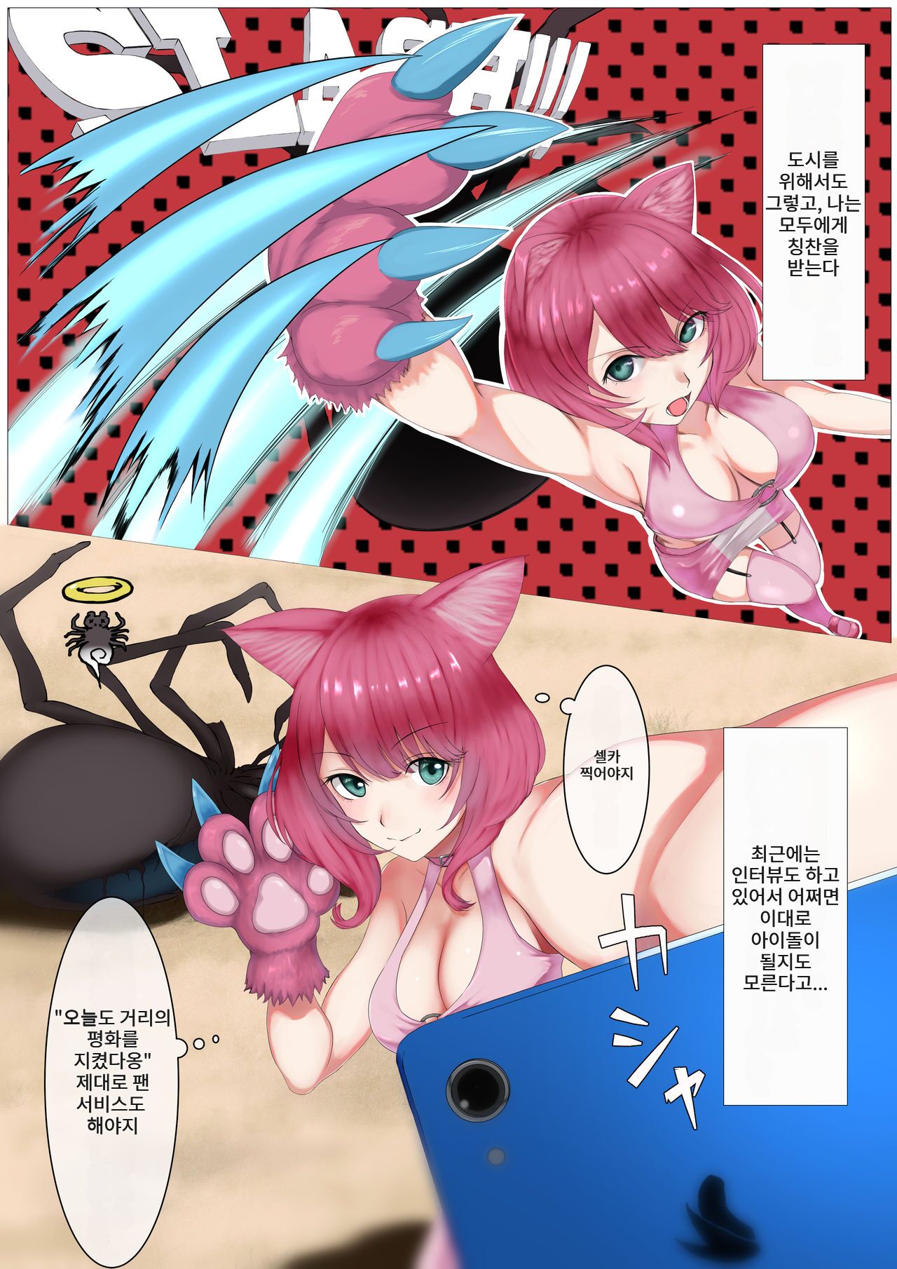 Nekomimi Henshin Heroine Shisshin Haiboku Ryoujoku | 네코미미 변신히로인 실신 패배 능욕 page 4 full