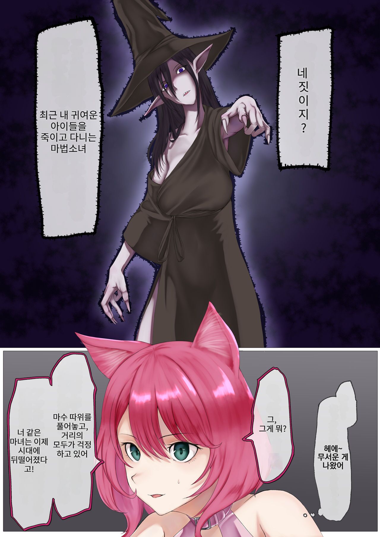 Nekomimi Henshin Heroine Shisshin Haiboku Ryoujoku | 네코미미 변신히로인 실신 패배 능욕 page 6 full