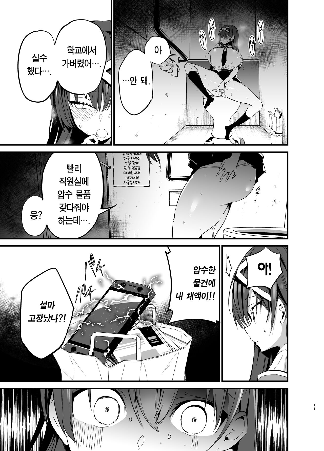 Fuuki Iinchou ga Ochiru made | 풍기위원장이 타락할 때까지 page 10 full