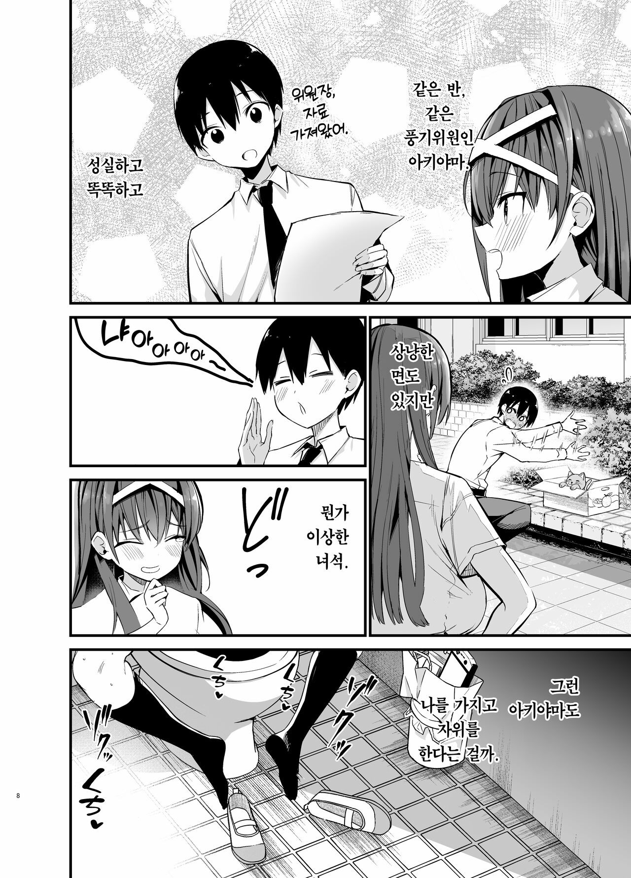 Fuuki Iinchou ga Ochiru made | 풍기위원장이 타락할 때까지 page 7 full