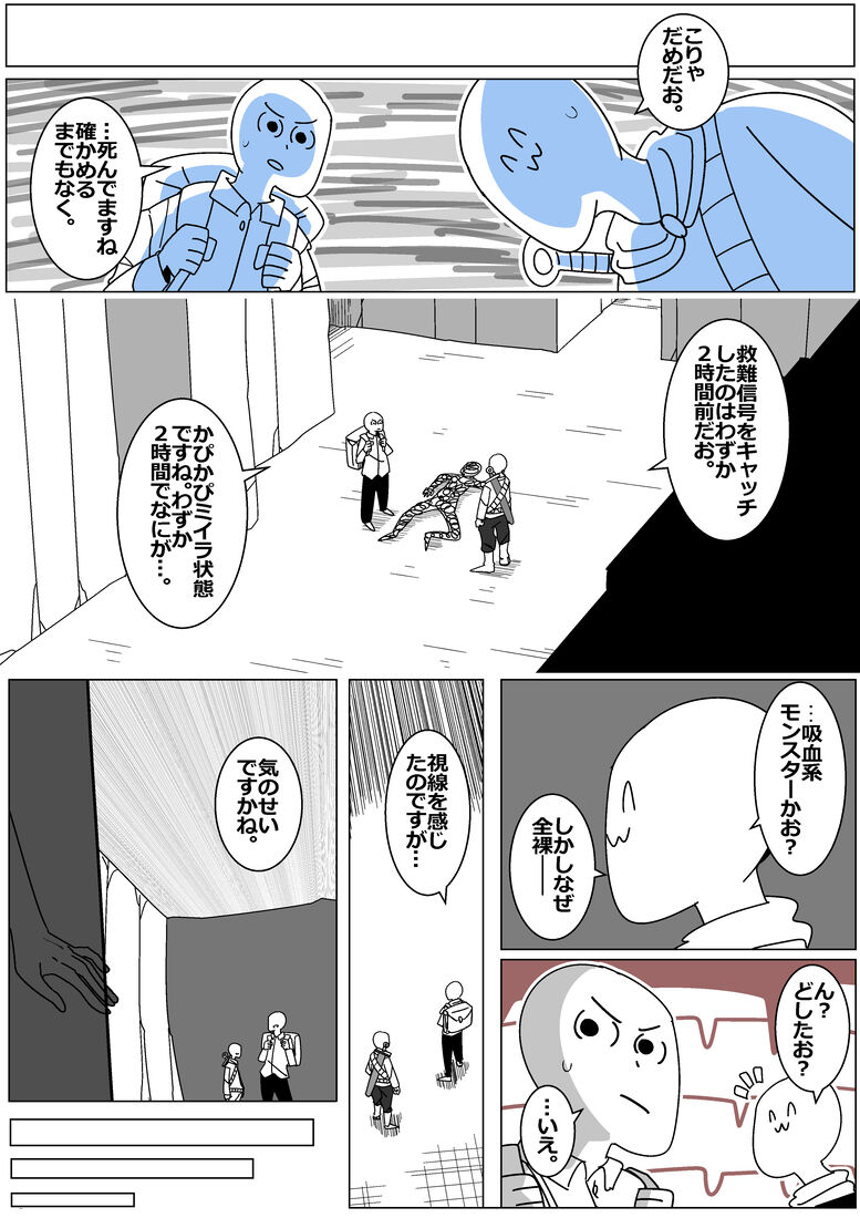 Sakyubasu de Baddoendo page 10 full