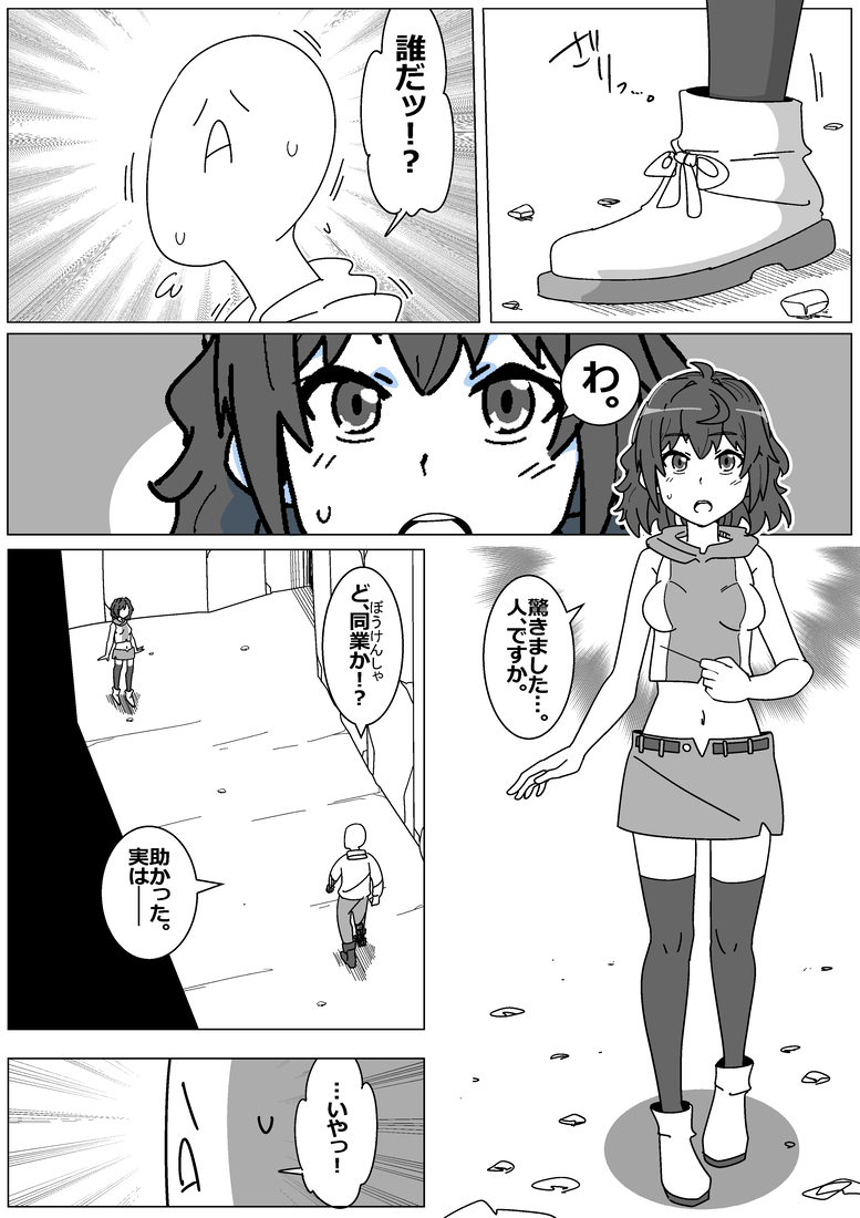 Sakyubasu de Baddoendo page 2 full