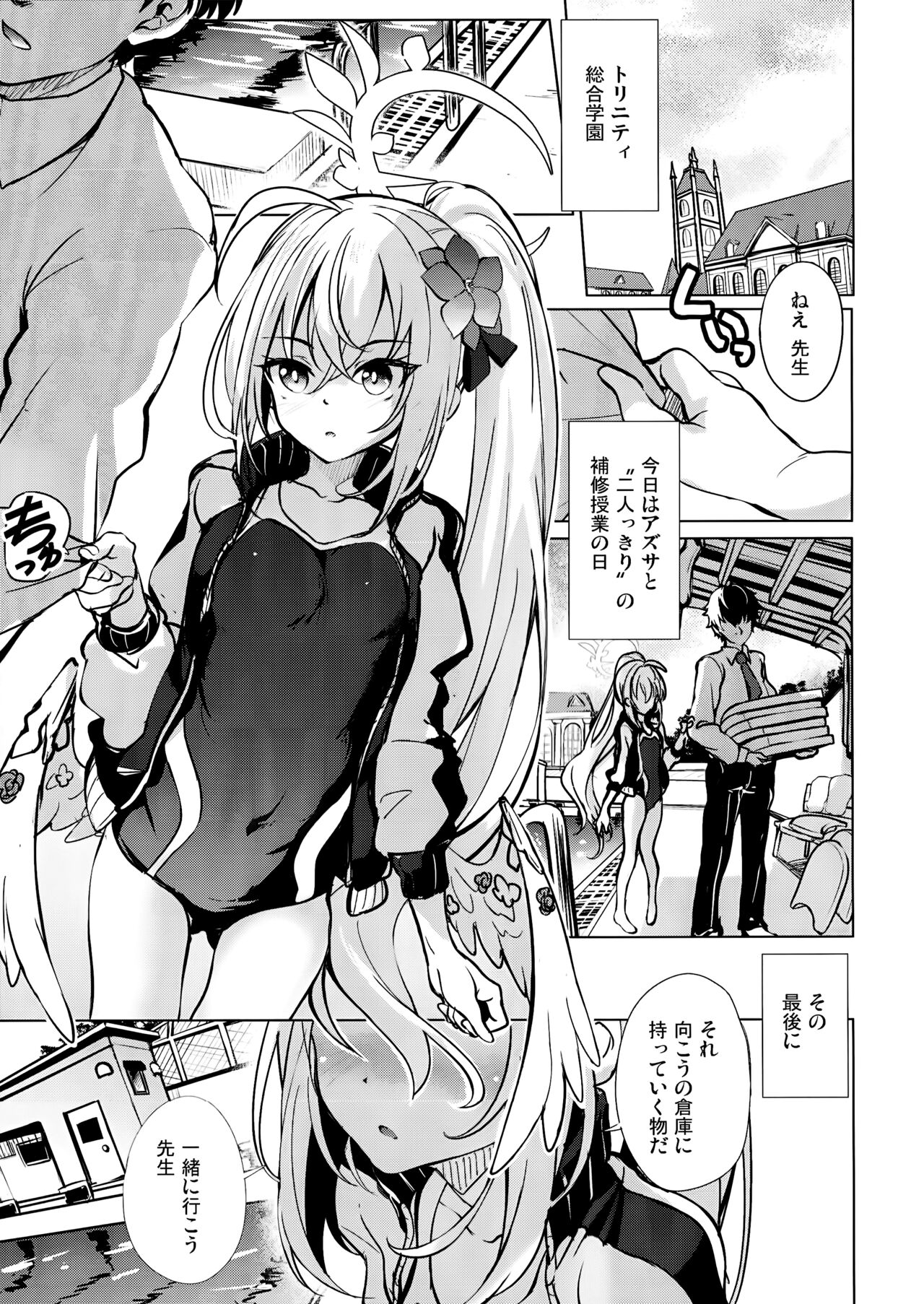 Sukumizu Azusa to Hoshuu Jugyou page 4 full