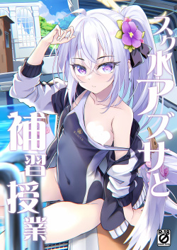 (C102) [Part K (Hitsujibane Shinobu)] Sukumizu Azusa to Hoshuu Jugyou (Blue Archive)