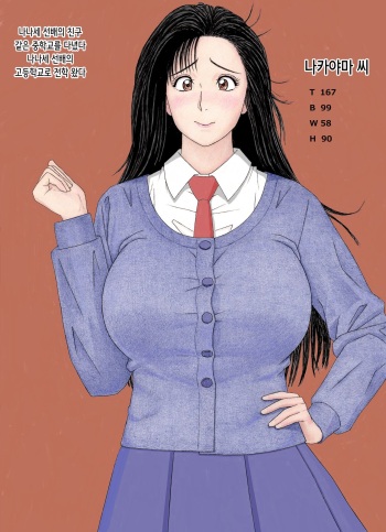 ななせ先輩の日常～なかやまさんと一緒編～ | 나나세 선배의 일상~나카야마 씨와 함께 편~ cover