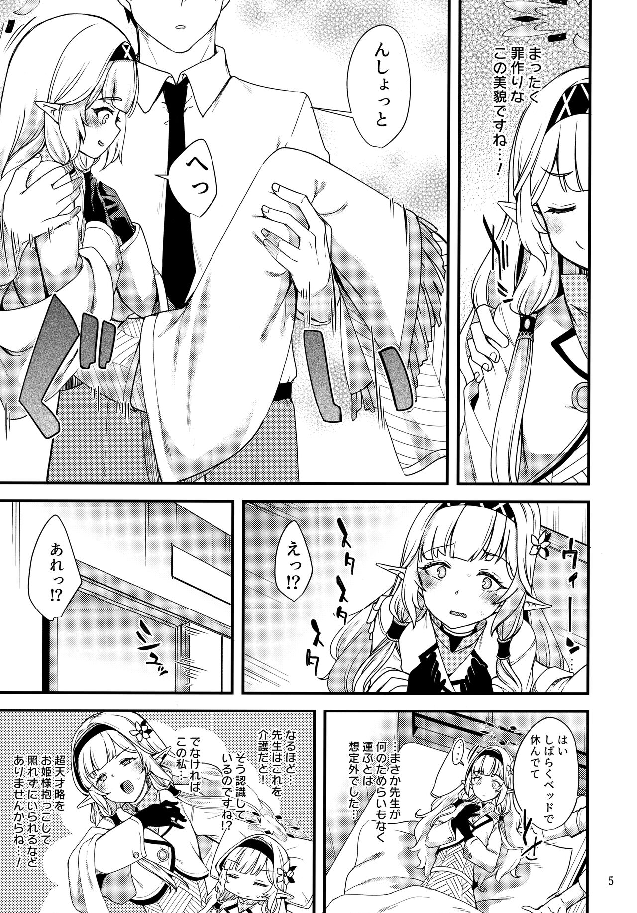 Aru Hi no Chou Tensai Ecchi Kei Byoujaku Bishoujo Hacker page 4 full
