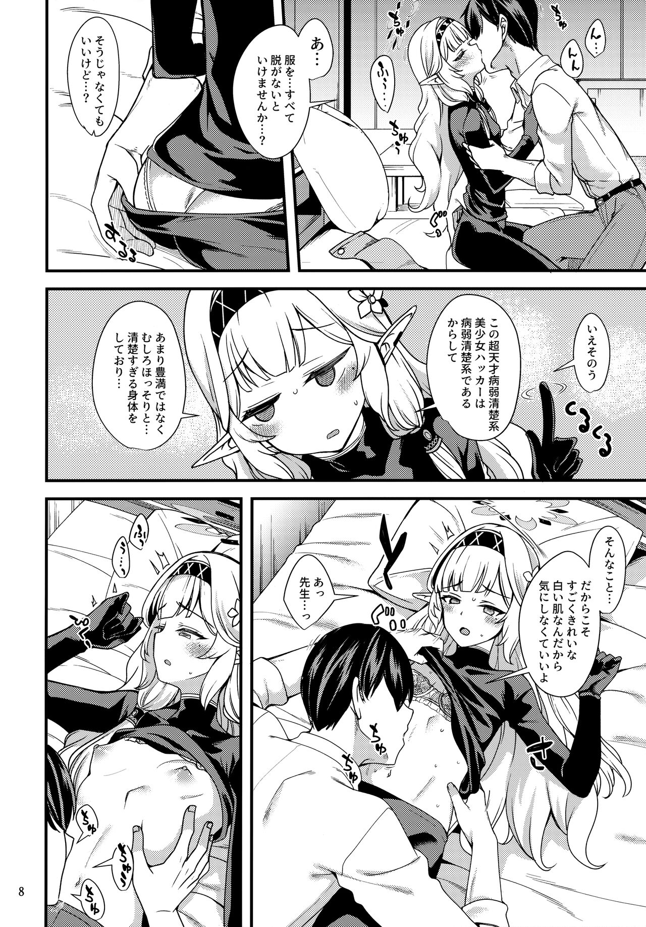 Aru Hi no Chou Tensai Ecchi Kei Byoujaku Bishoujo Hacker page 7 full