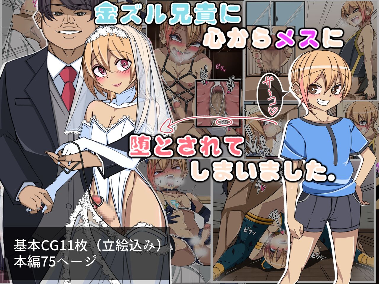 kin zuru aniki ni kokoro kara mesu ni oti to sa re te simai masi ta page 1 full