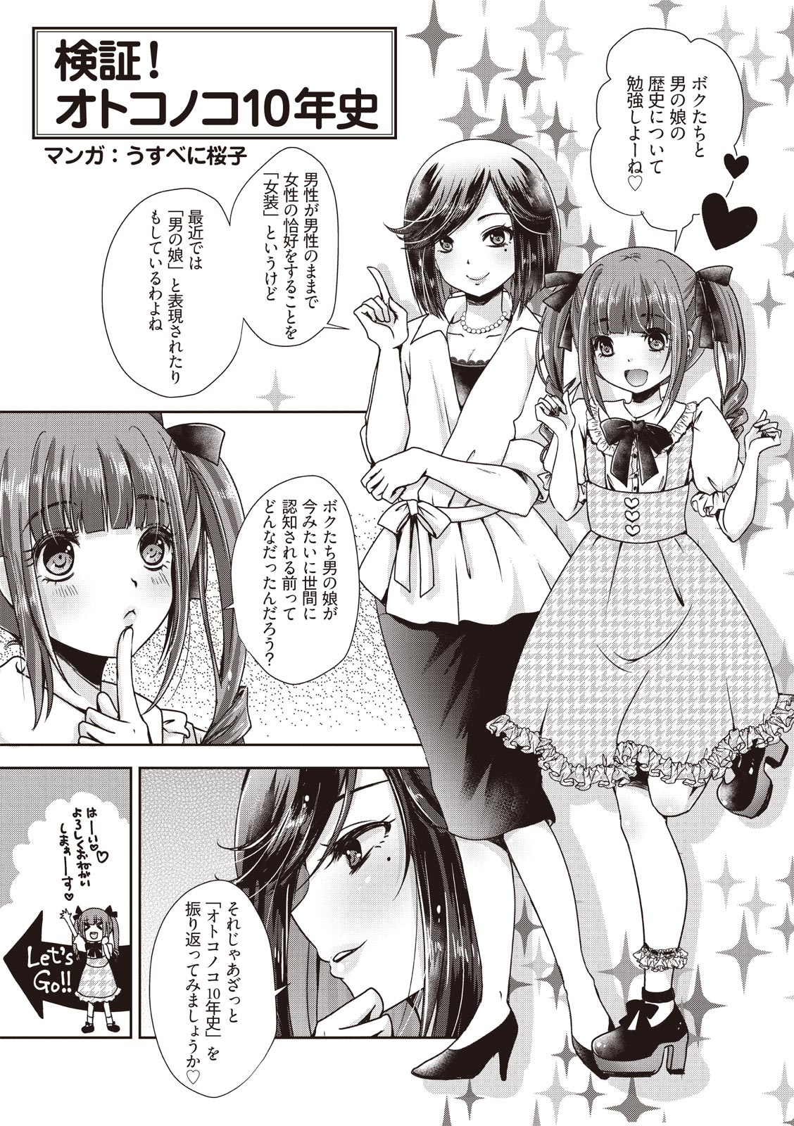 Manga de Furikaeru Otokonoko 10-nenshi page 5 full